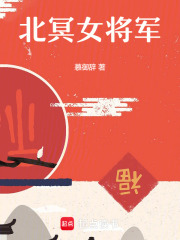 北冥女将军