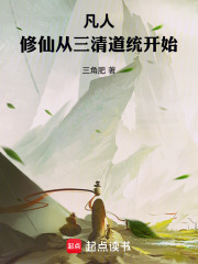 凡人修仙从