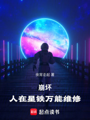 崩坏人在星铁