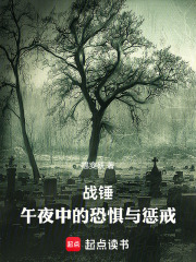 战锤：午夜中的恐惧与惩戒