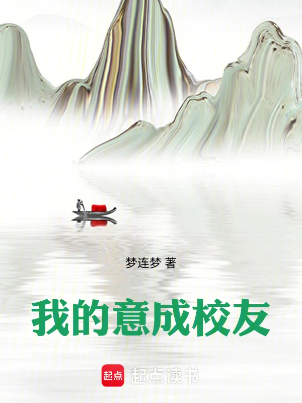 我的意成校友