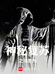 神秘复苏之张羡光