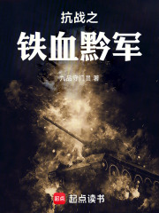 抗战之铁血