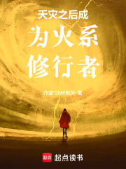 灵气复苏，从火系修行者开始