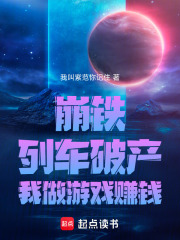 崩铁：列车破产，我做游戏赚钱