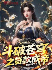 斗破苍穹之大主宰