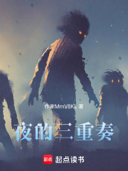 夜的三重奏