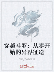 穿越斗罗：从零开始的异界征途