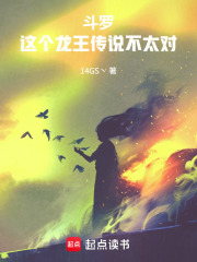 斗罗：这个龙王传说不太对在线阅读