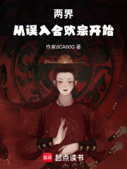 两界，从误入魔门开始