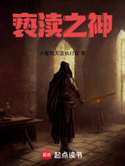 亵渎之神在线阅读