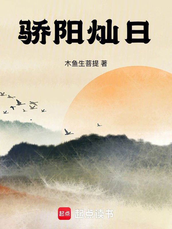 骄阳灿日