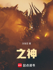 之神