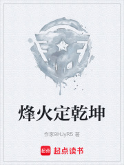 烽火定乾坤