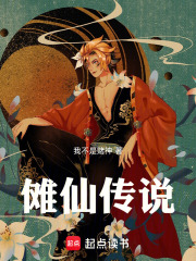 傩仙传说