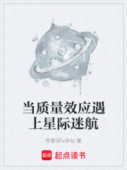 当质量效应遇上星际迷航