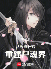从火影开始重