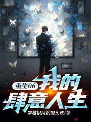 重生之我真没想当