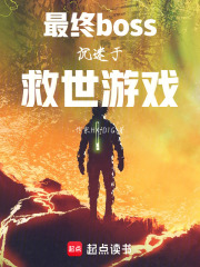 最终boss