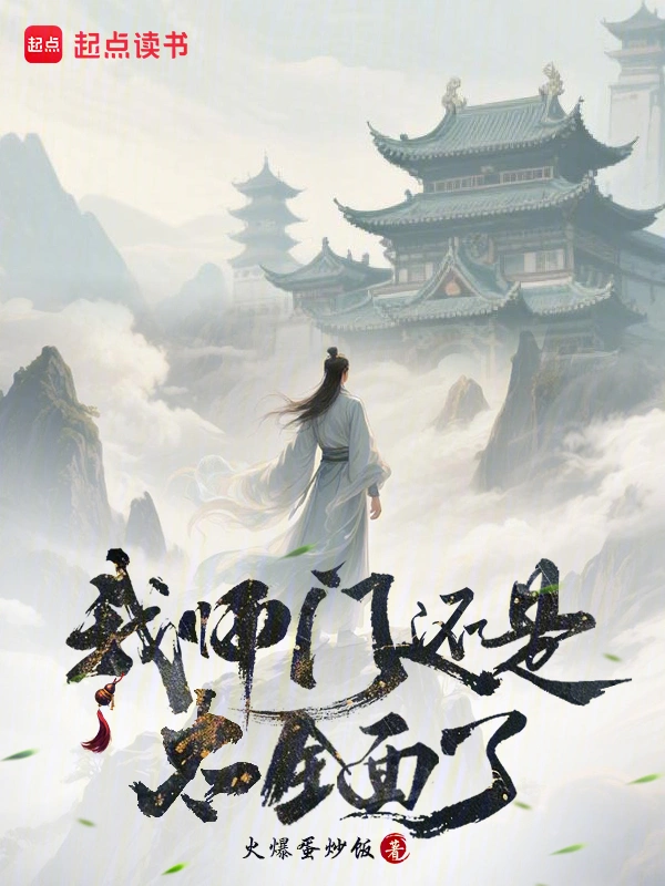 我师门还是太全面了