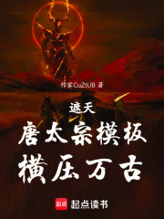 遮天：唐太宗模板，横压万古