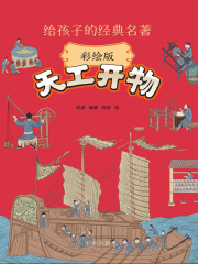天工开物