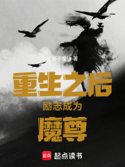 重生之后