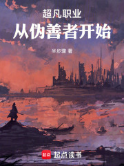 超凡职业