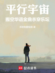 平行宇宙！搬空华语金曲杀穿乐坛