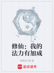 修仙我的法力