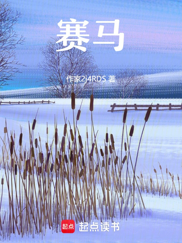 赛马