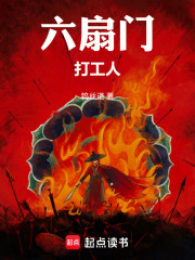 六扇门打工人在线阅读