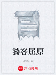 饕客屈原在线阅读