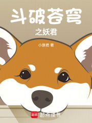 斗破苍穹之妖君