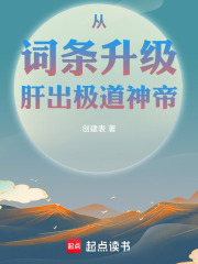 从词条升级肝出极道神帝！