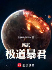 高武，极道暴君