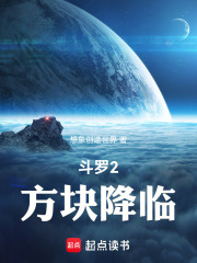 斗罗2：方块降临