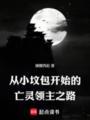从小坟包开始的亡灵领主之路
