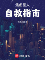 焦虑星人自救指南