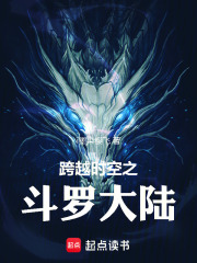 斗罗大陆1夺舍邪月