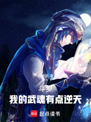 斗罗我的武魂有