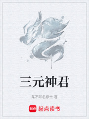 三元神君在线阅读