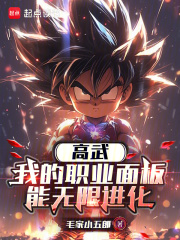 高武我的职业面