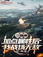 三角洲：加点属性后，我战场无敌