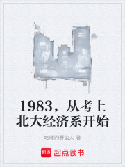 1983从
