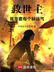 救世主就是要有个好运气