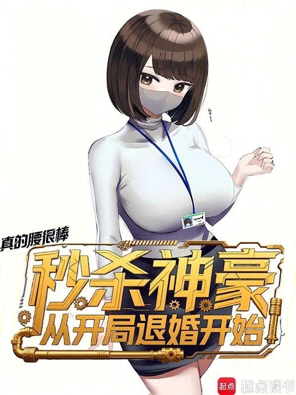 秒杀神豪从开局退婚开始在线阅读