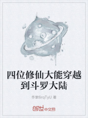 穿越到斗罗大陆