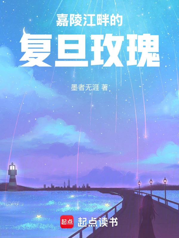 嘉陵江畔的复旦玫瑰