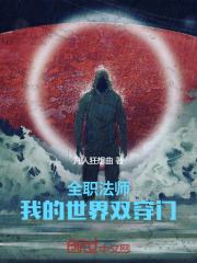 全职法师我